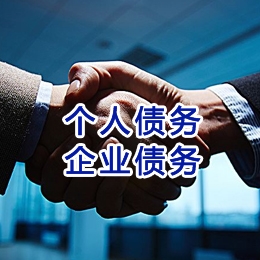 克山追债公司